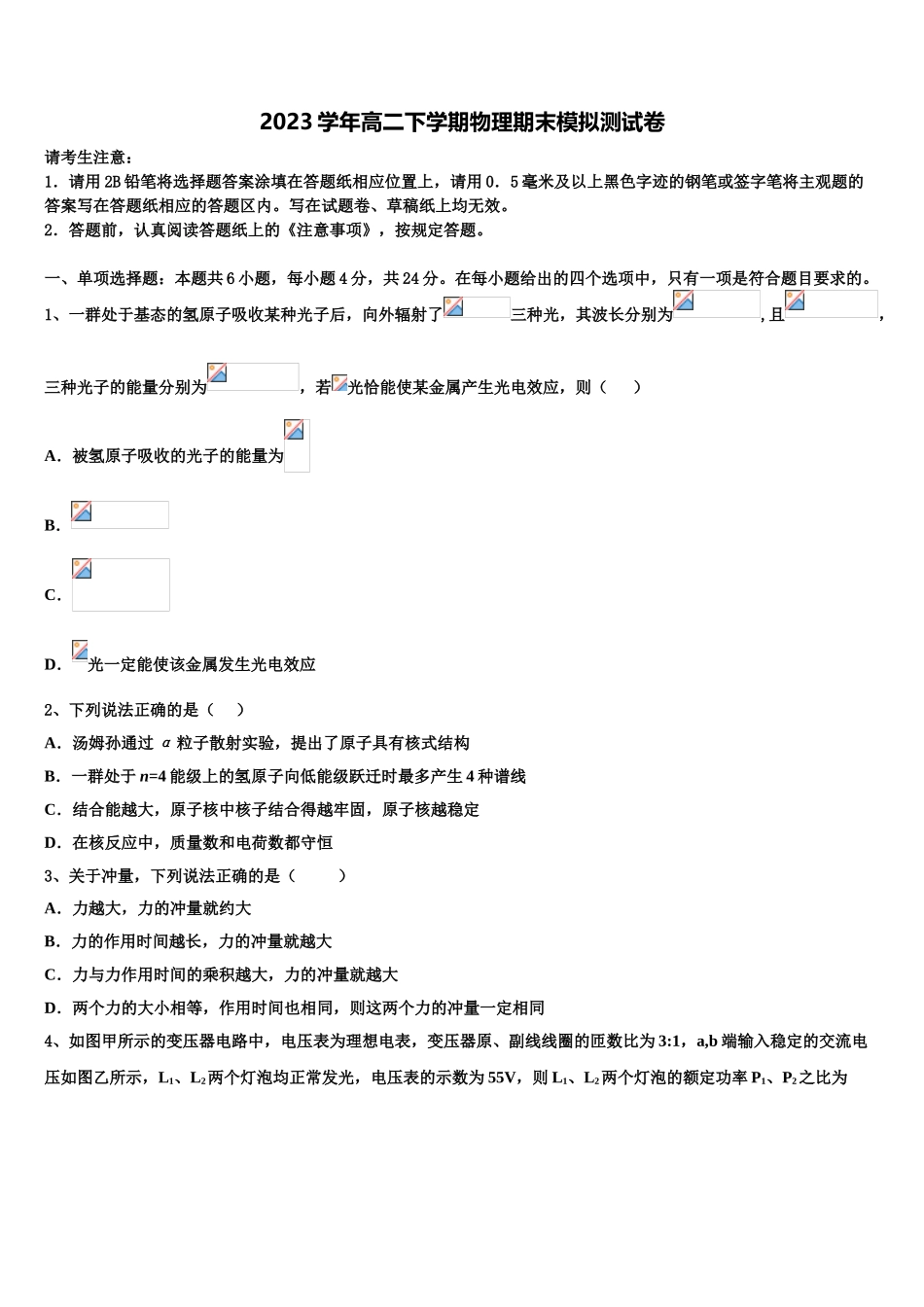2023学年青海省物理高二下期末达标测试试题（含解析）.doc_第1页