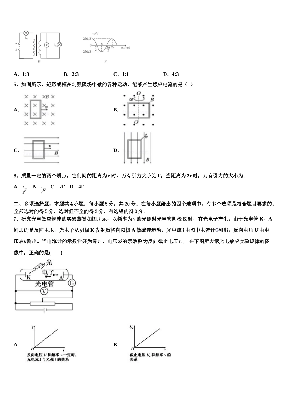 2023学年青海省物理高二下期末达标测试试题（含解析）.doc_第2页