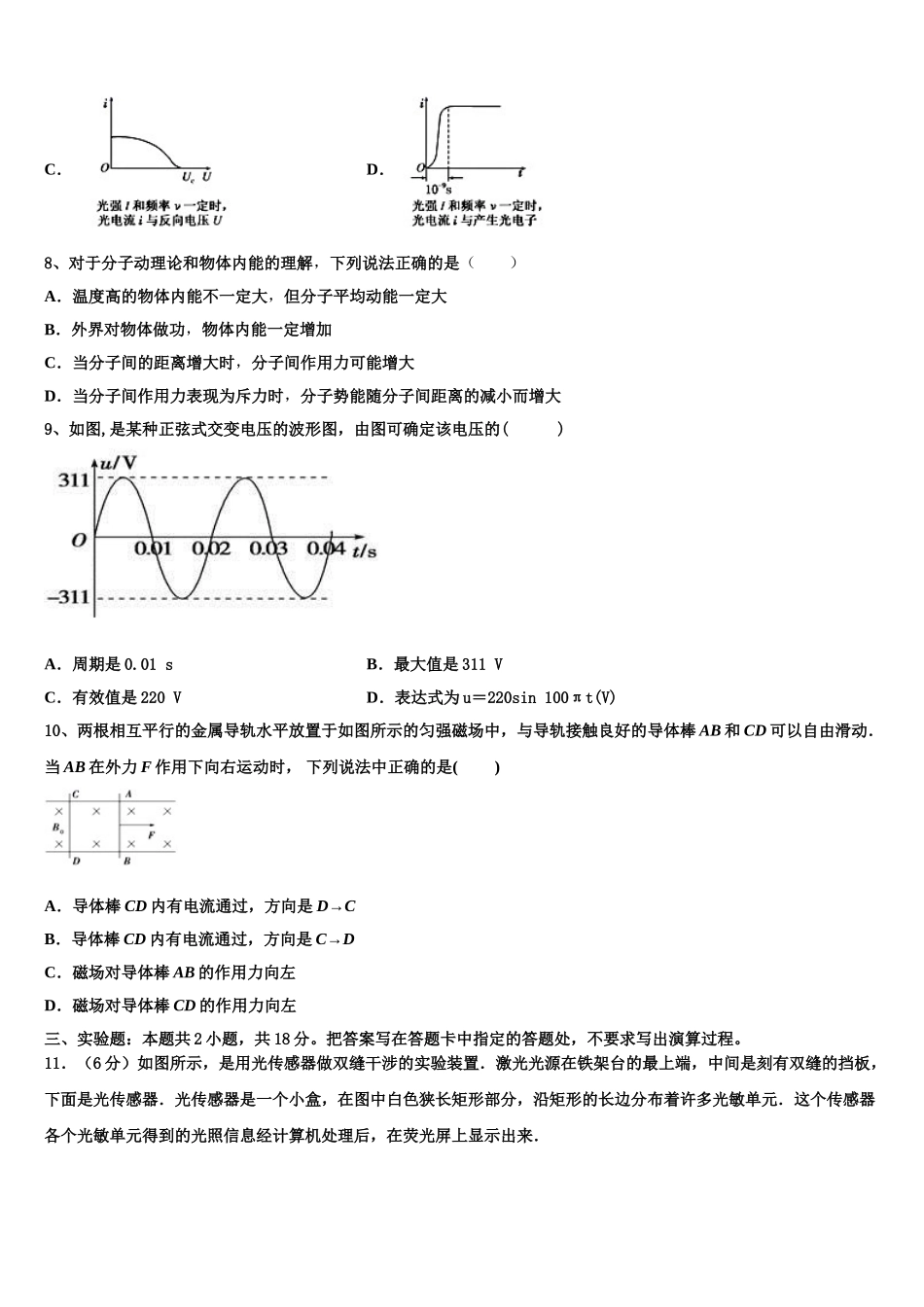 2023学年青海省物理高二下期末达标测试试题（含解析）.doc_第3页
