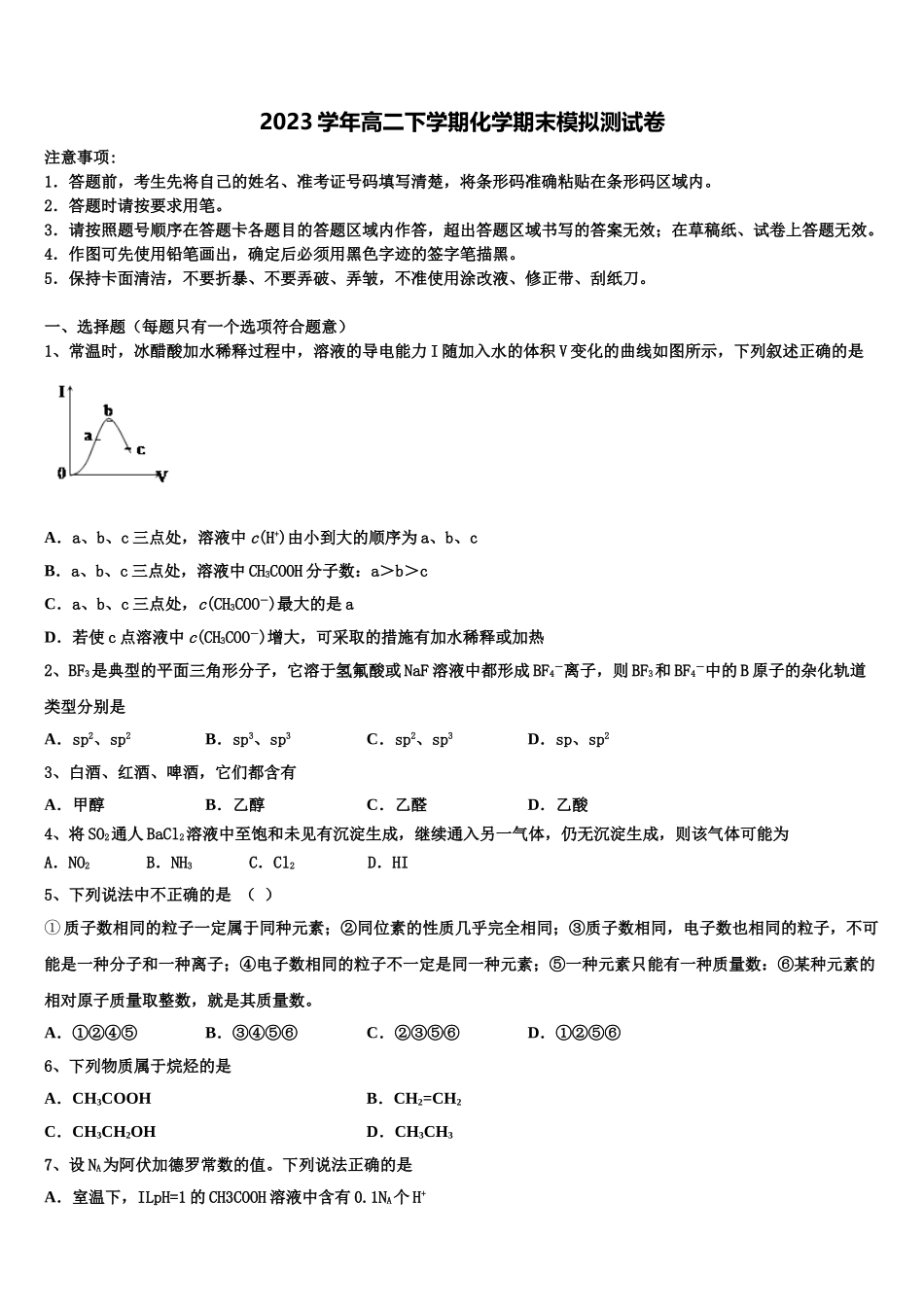 2023学年陕西省咸阳市兴平市西郊高级中学化学高二第二学期期末教学质量检测试题（含解析）.doc_第1页