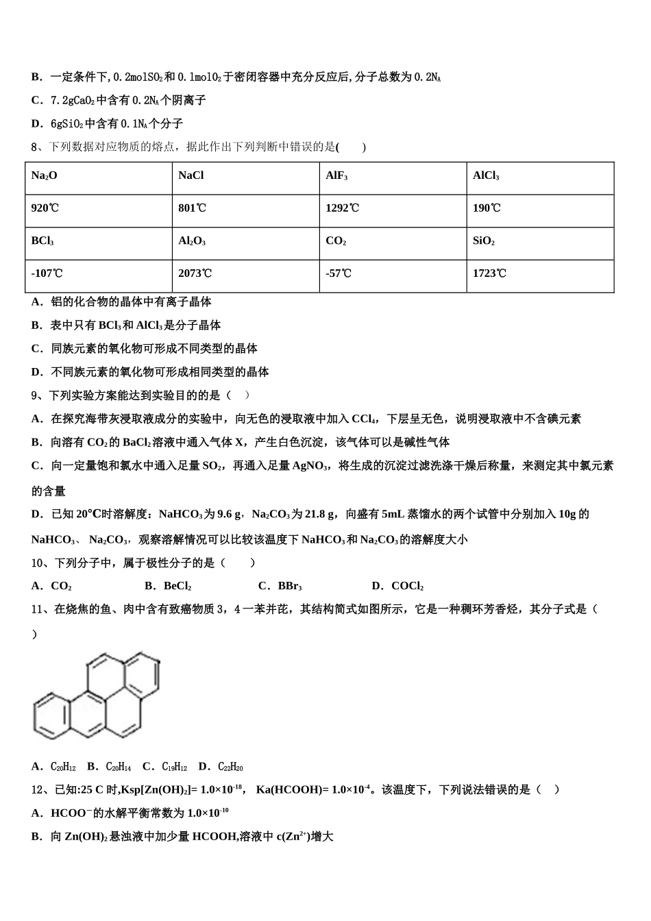 2023学年陕西省咸阳市兴平市西郊高级中学化学高二第二学期期末教学质量检测试题（含解析）.doc_第2页