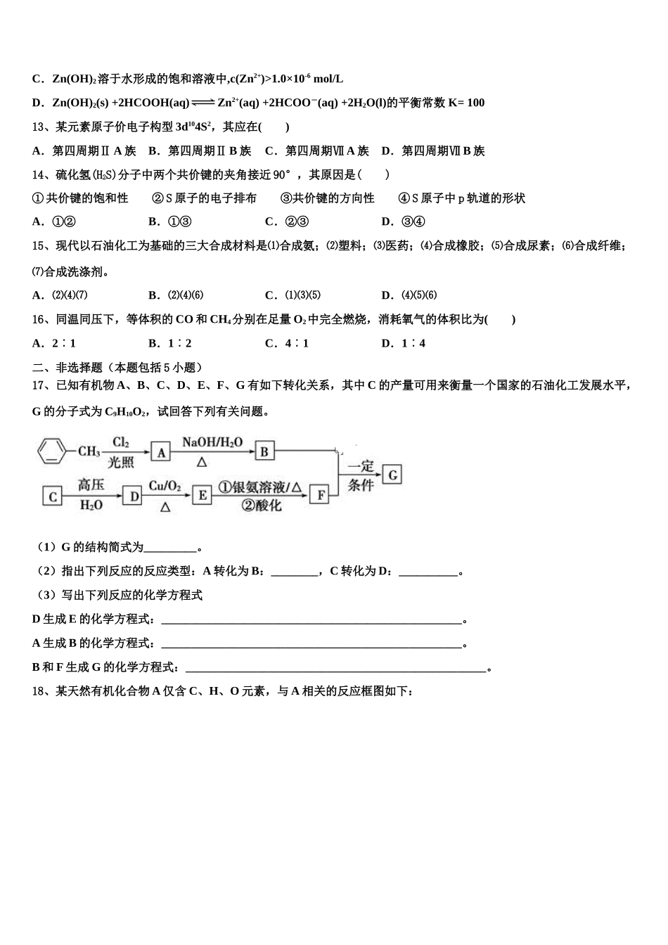 2023学年陕西省咸阳市兴平市西郊高级中学化学高二第二学期期末教学质量检测试题（含解析）.doc_第3页