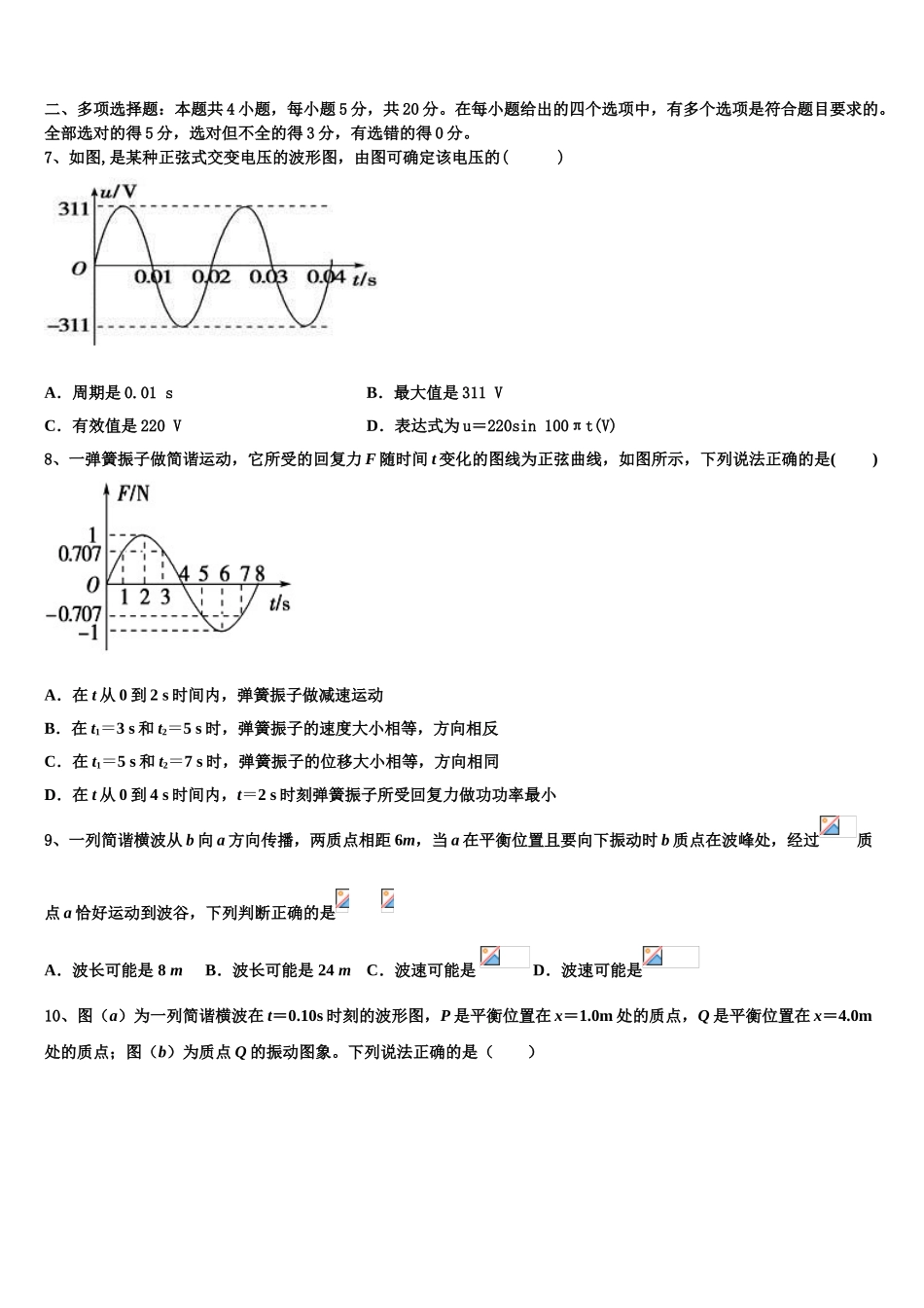 2023学年贵州省铜仁第一中学物理高二下期末检测试题（含解析）.doc_第3页