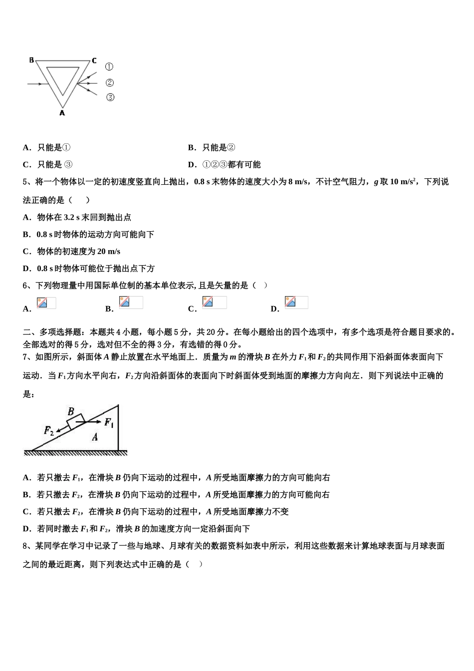 2023学年辽宁省丹东市第七中学高二物理第二学期期末经典模拟试题（含解析）.doc_第2页