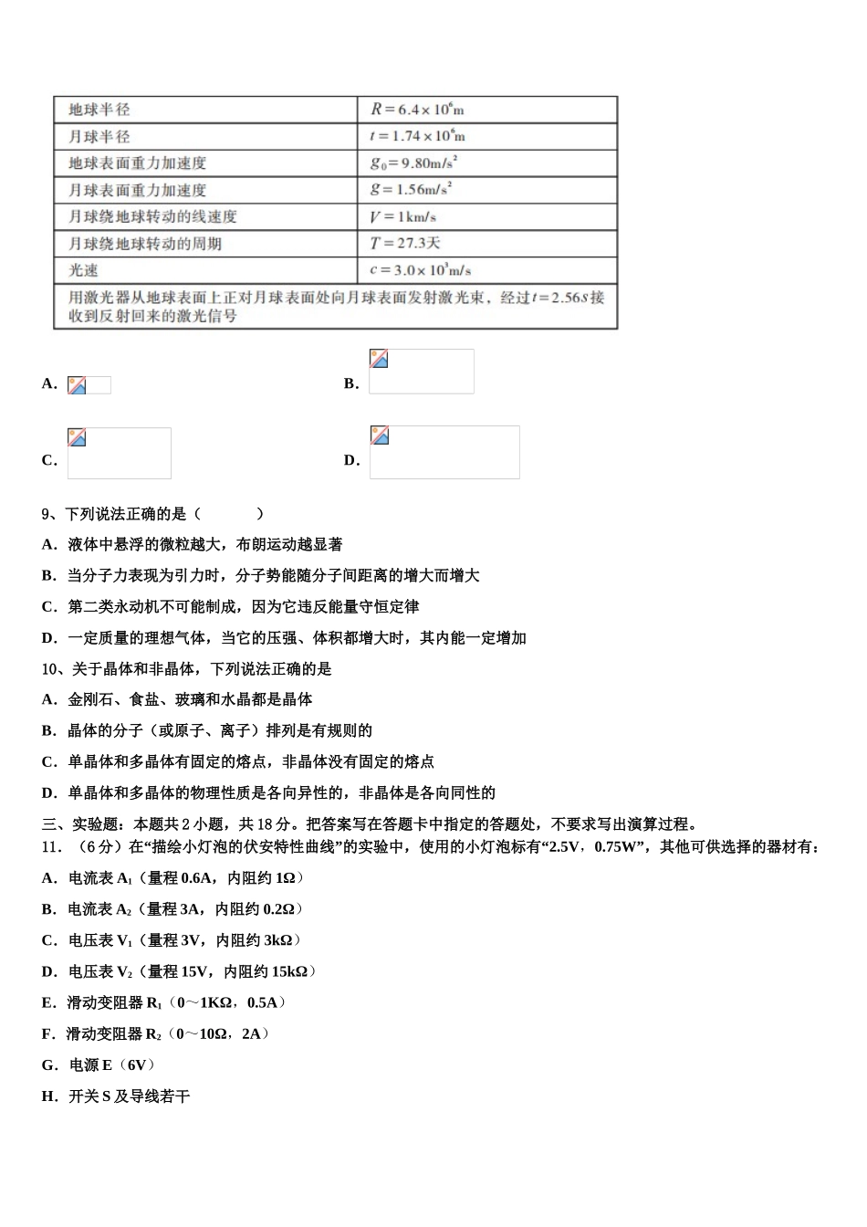 2023学年辽宁省丹东市第七中学高二物理第二学期期末经典模拟试题（含解析）.doc_第3页