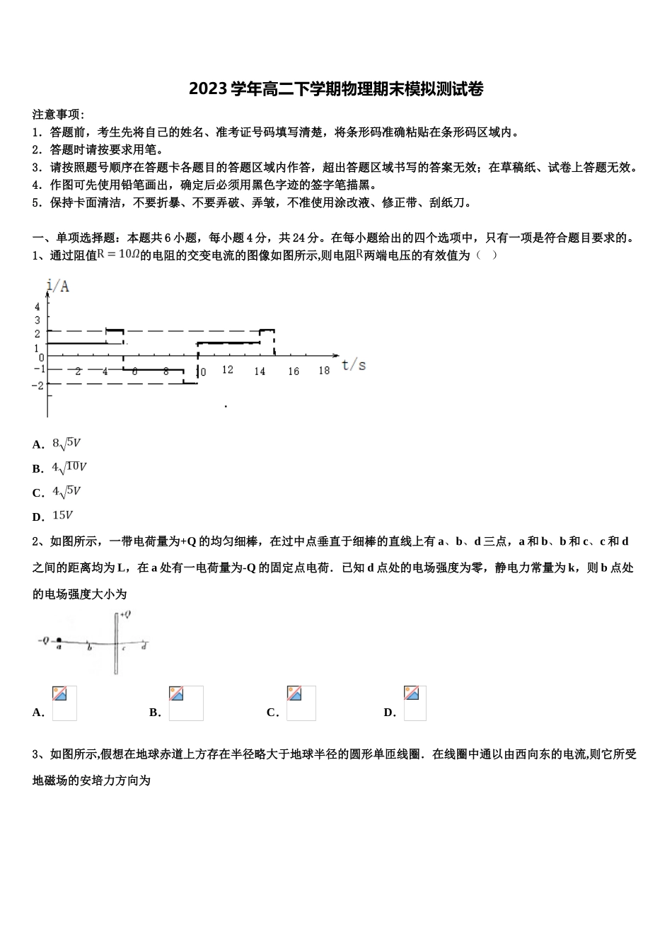2023学年辽宁省凌源市教育局物理高二第二学期期末达标检测试题（含解析）.doc_第1页