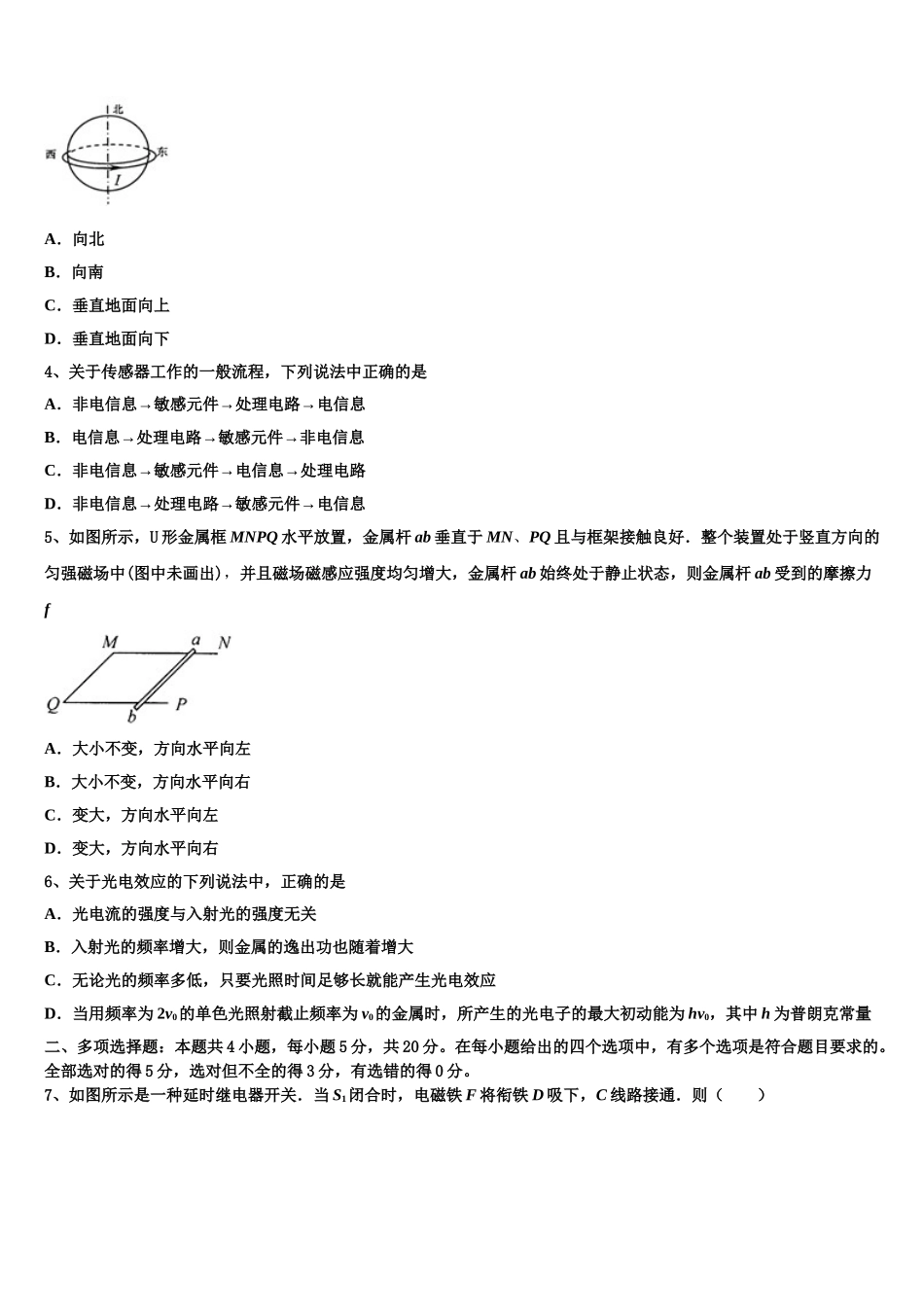 2023学年辽宁省凌源市教育局物理高二第二学期期末达标检测试题（含解析）.doc_第2页