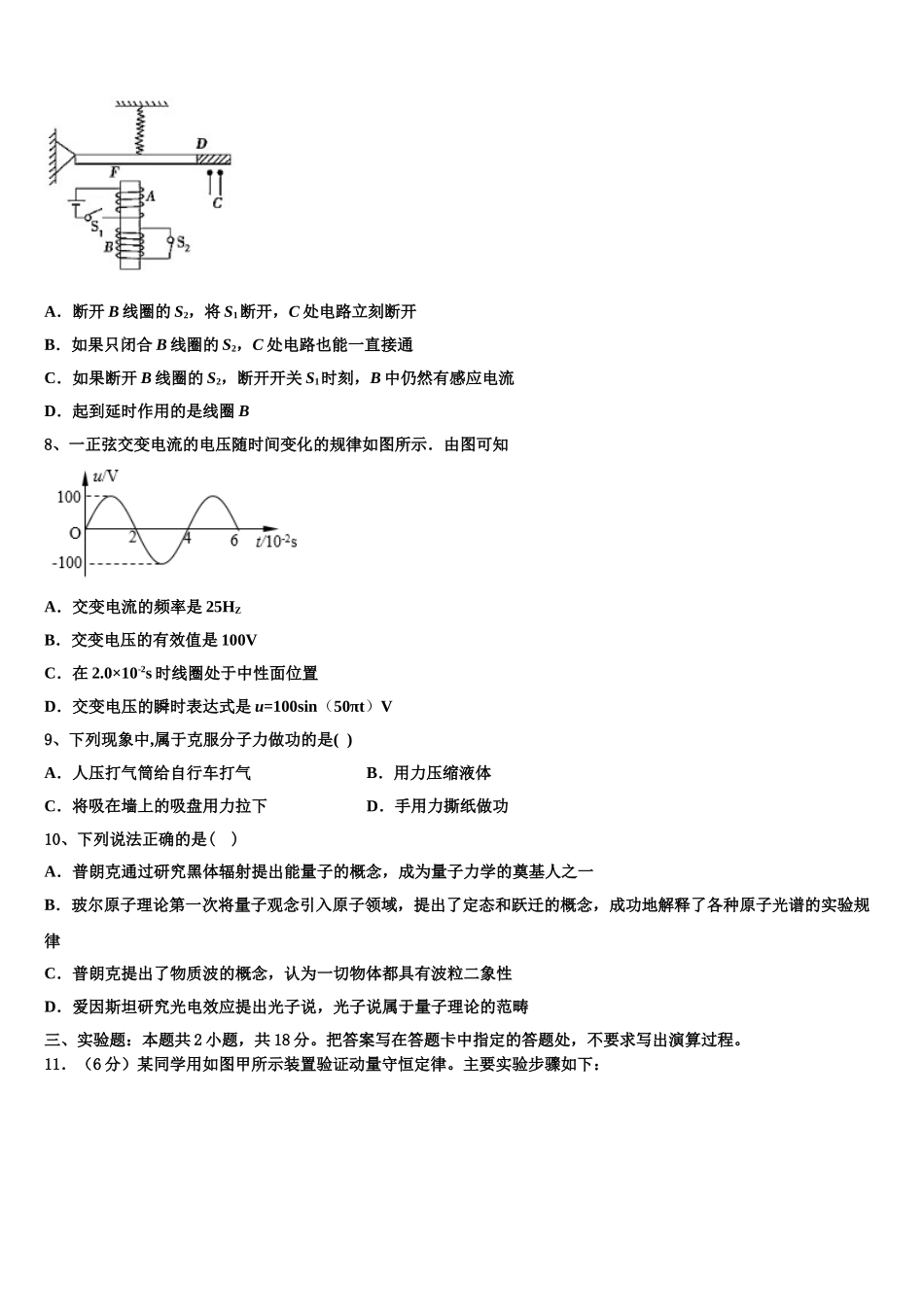 2023学年辽宁省凌源市教育局物理高二第二学期期末达标检测试题（含解析）.doc_第3页