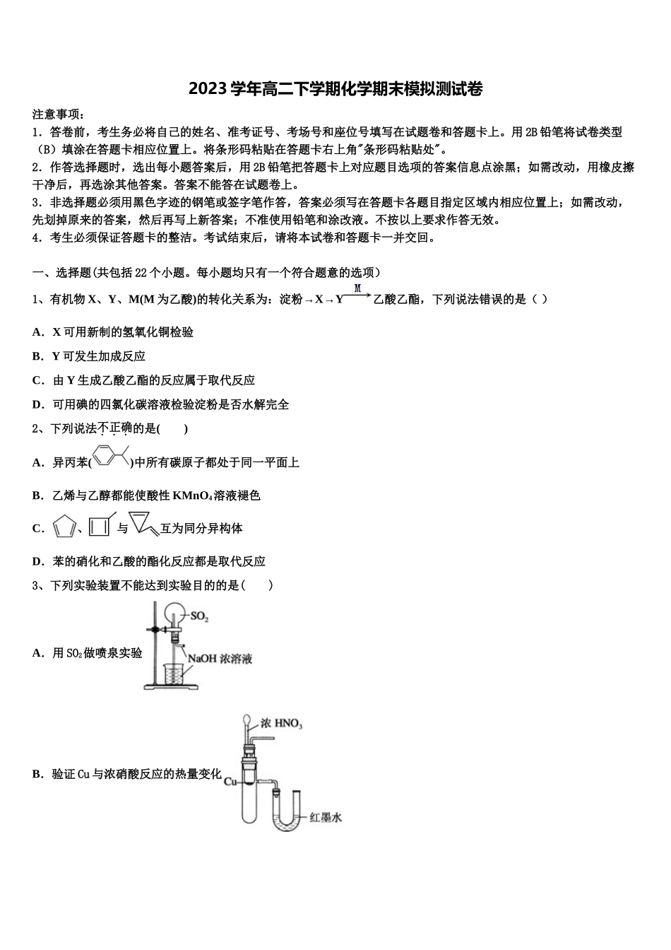 2023学年陕西省西乡二中化学高二下期末质量检测试题（含解析）.doc_第1页