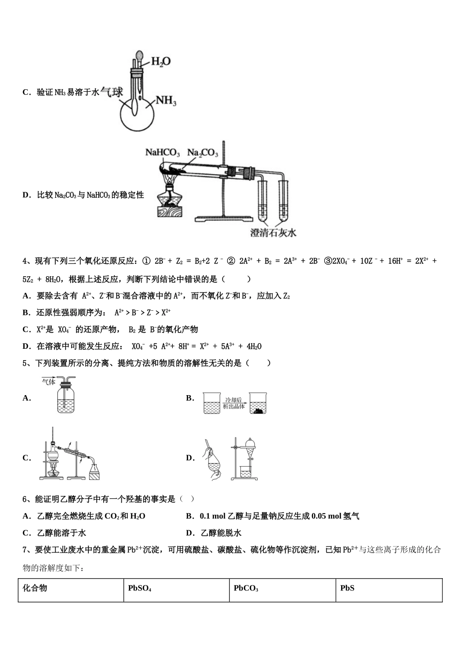 2023学年陕西省西乡二中化学高二下期末质量检测试题（含解析）.doc_第2页