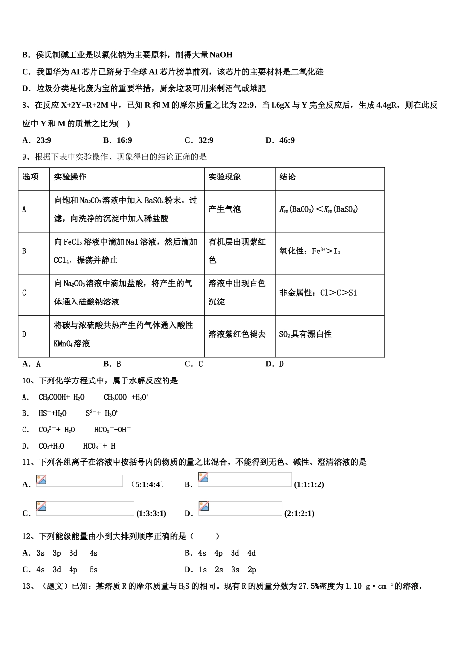 2023学年重庆市主城区七校联考化学高二第二学期期末综合测试模拟试题（含解析）.doc_第2页