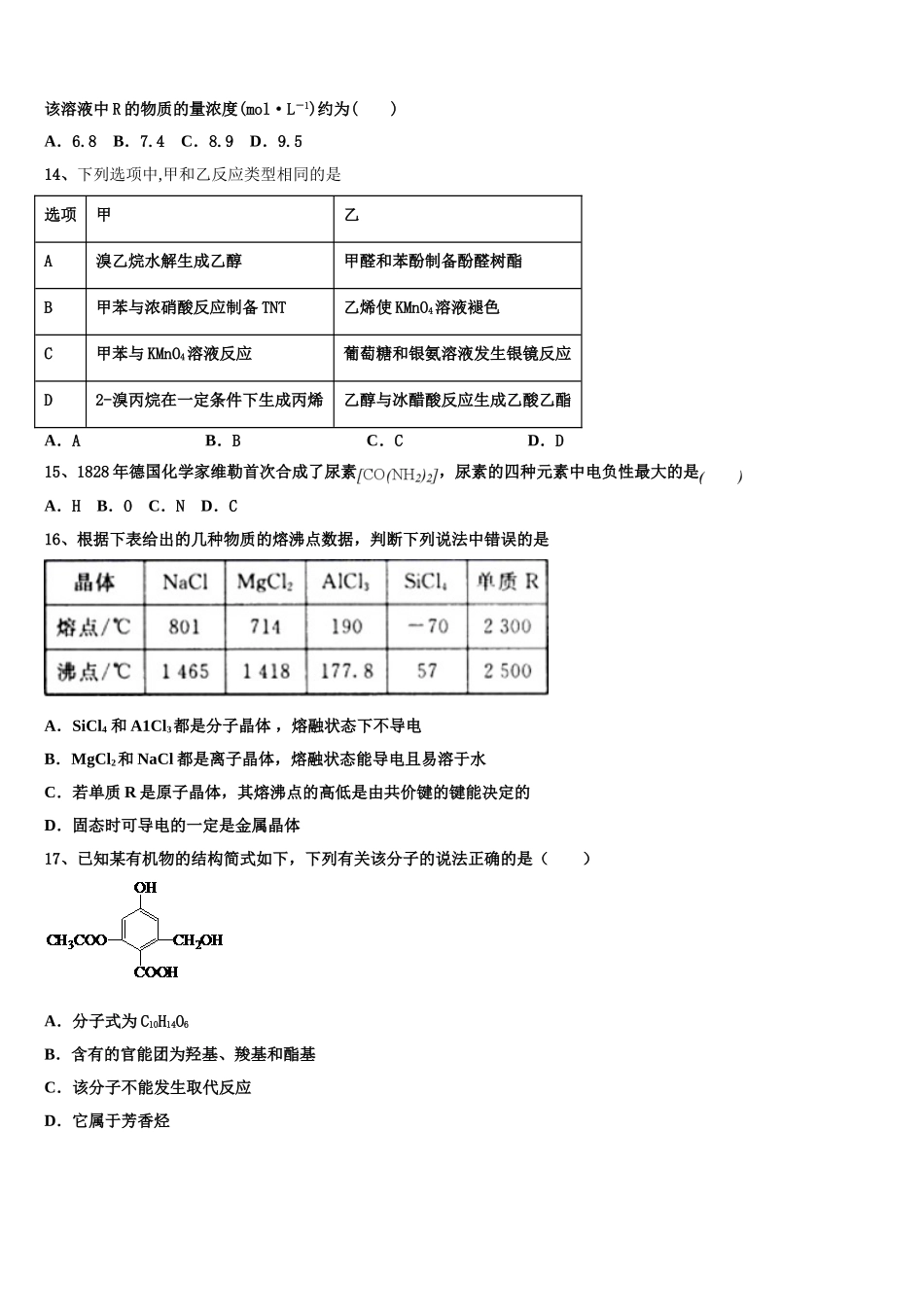 2023学年重庆市主城区七校联考化学高二第二学期期末综合测试模拟试题（含解析）.doc_第3页