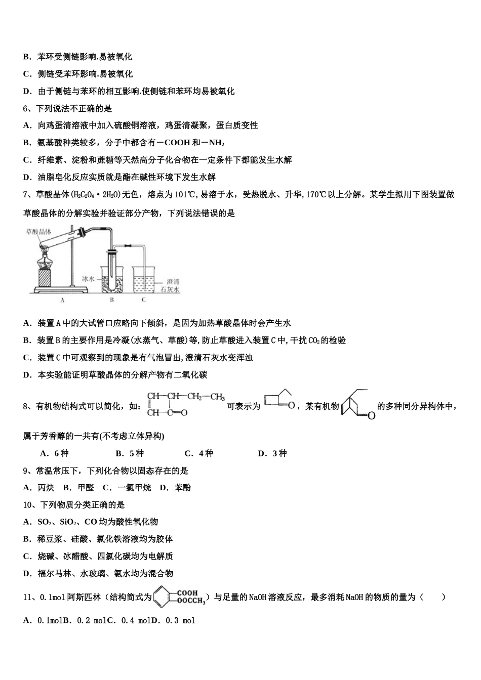 2023学年黄石市重点中学化学高二第二学期期末统考试题（含解析）.doc_第2页