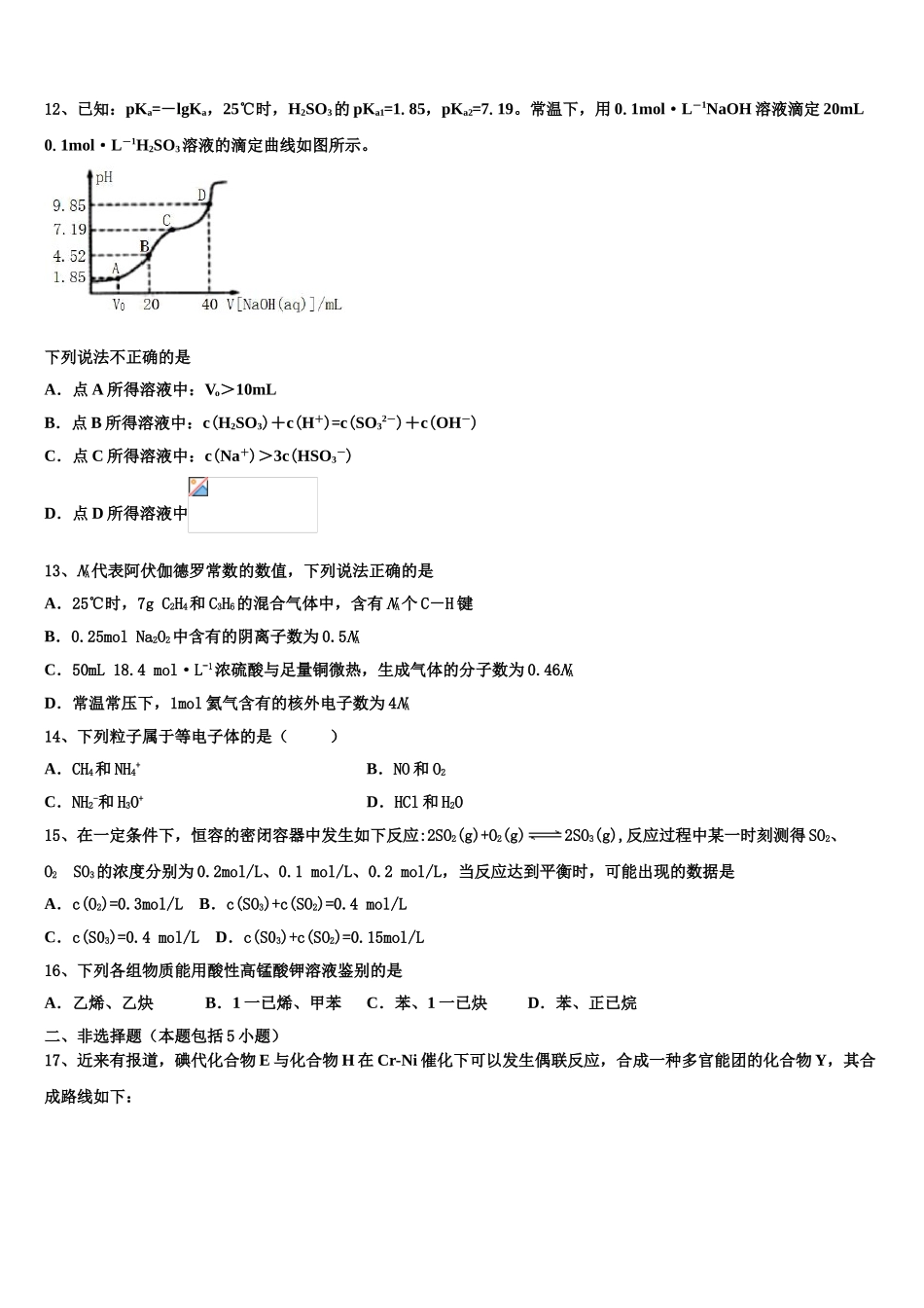 2023学年黄石市重点中学化学高二第二学期期末统考试题（含解析）.doc_第3页