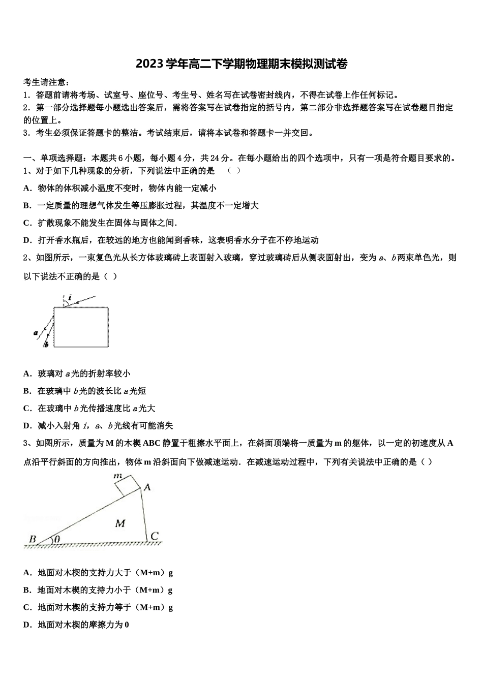 2023学年陕西省西安交通大学附属中学南校区高二物理第二学期期末教学质量检测试题（含解析）.doc_第1页
