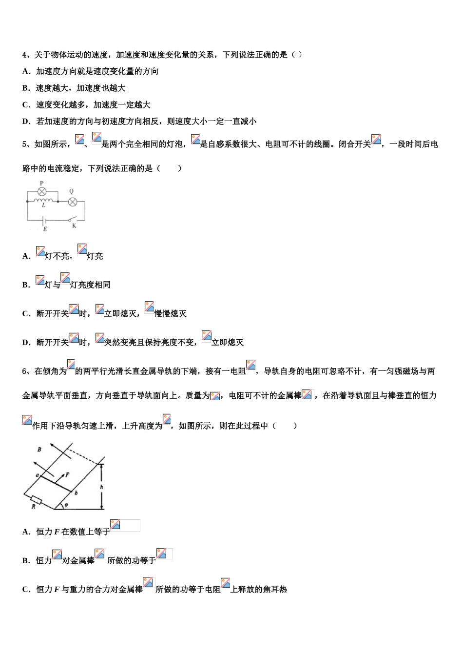 2023学年陕西省西安交通大学附属中学南校区高二物理第二学期期末教学质量检测试题（含解析）.doc_第2页