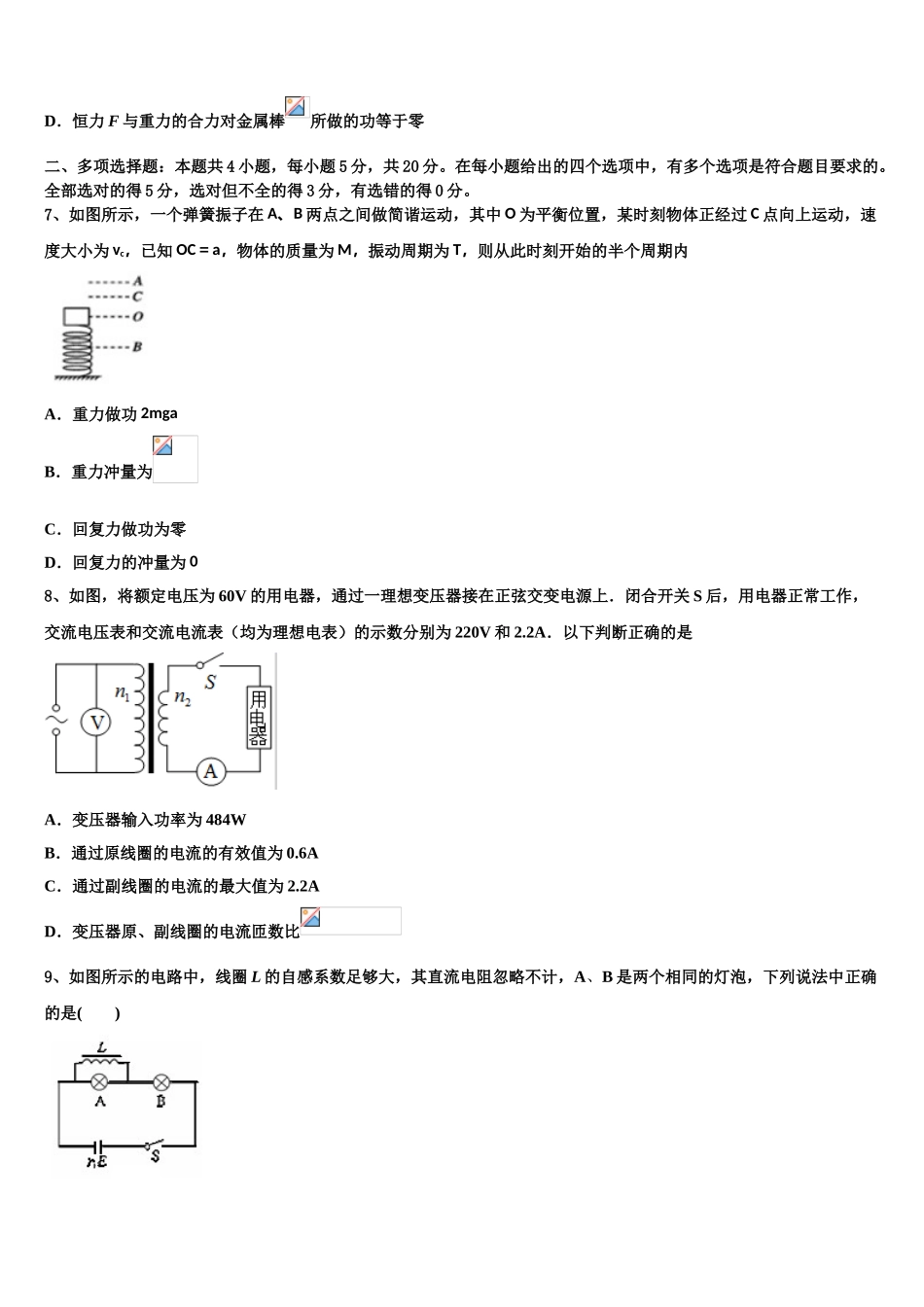 2023学年陕西省西安交通大学附属中学南校区高二物理第二学期期末教学质量检测试题（含解析）.doc_第3页