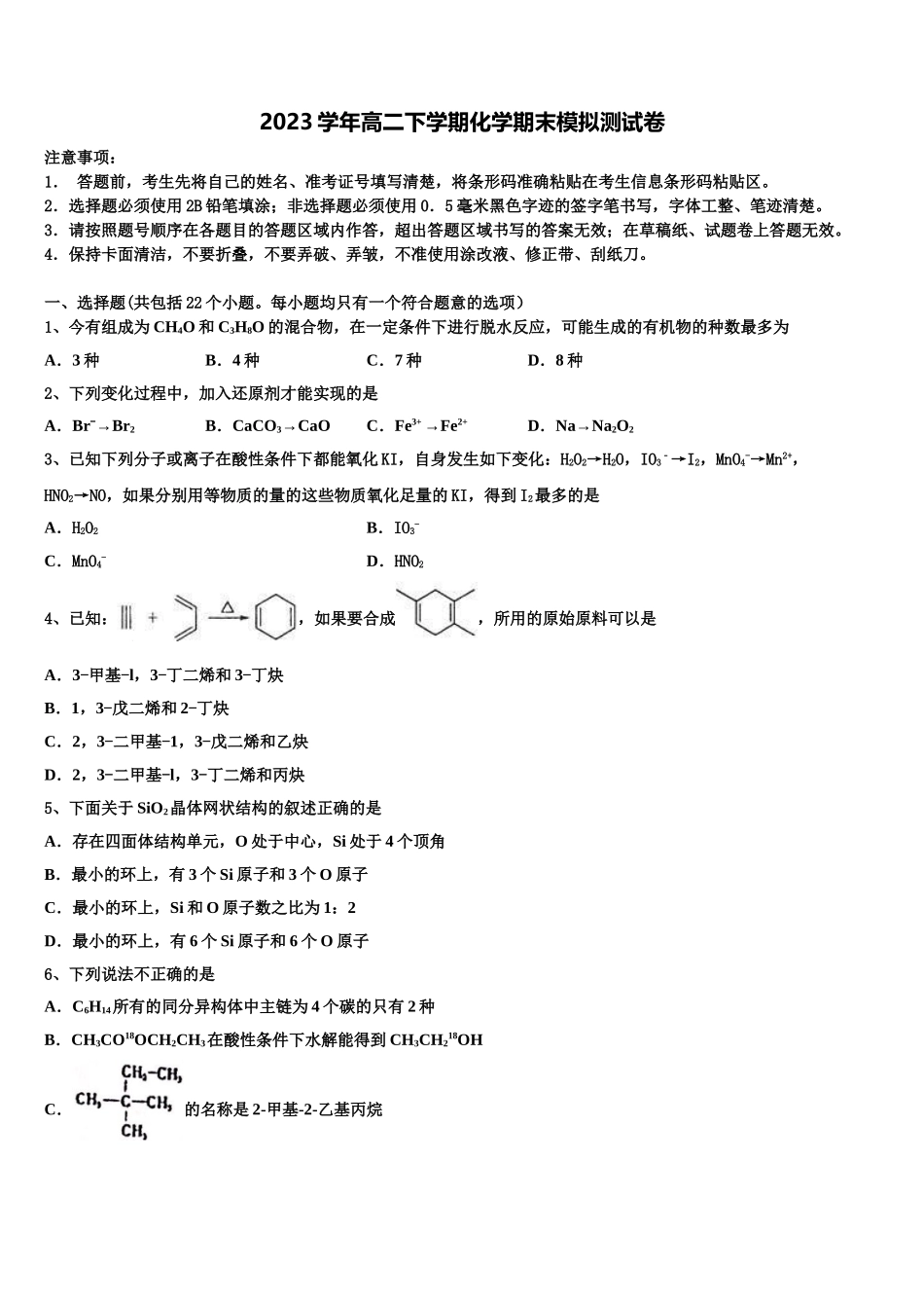 2023学年陇南市重点中学化学高二下期末检测试题（含解析）.doc_第1页