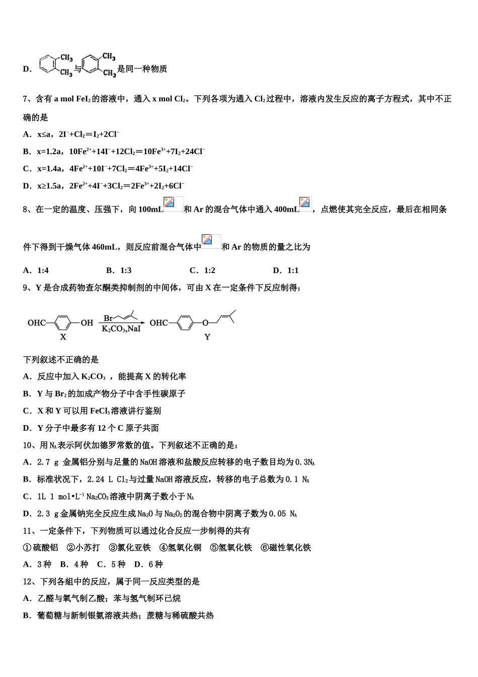 2023学年陇南市重点中学化学高二下期末检测试题（含解析）.doc_第2页