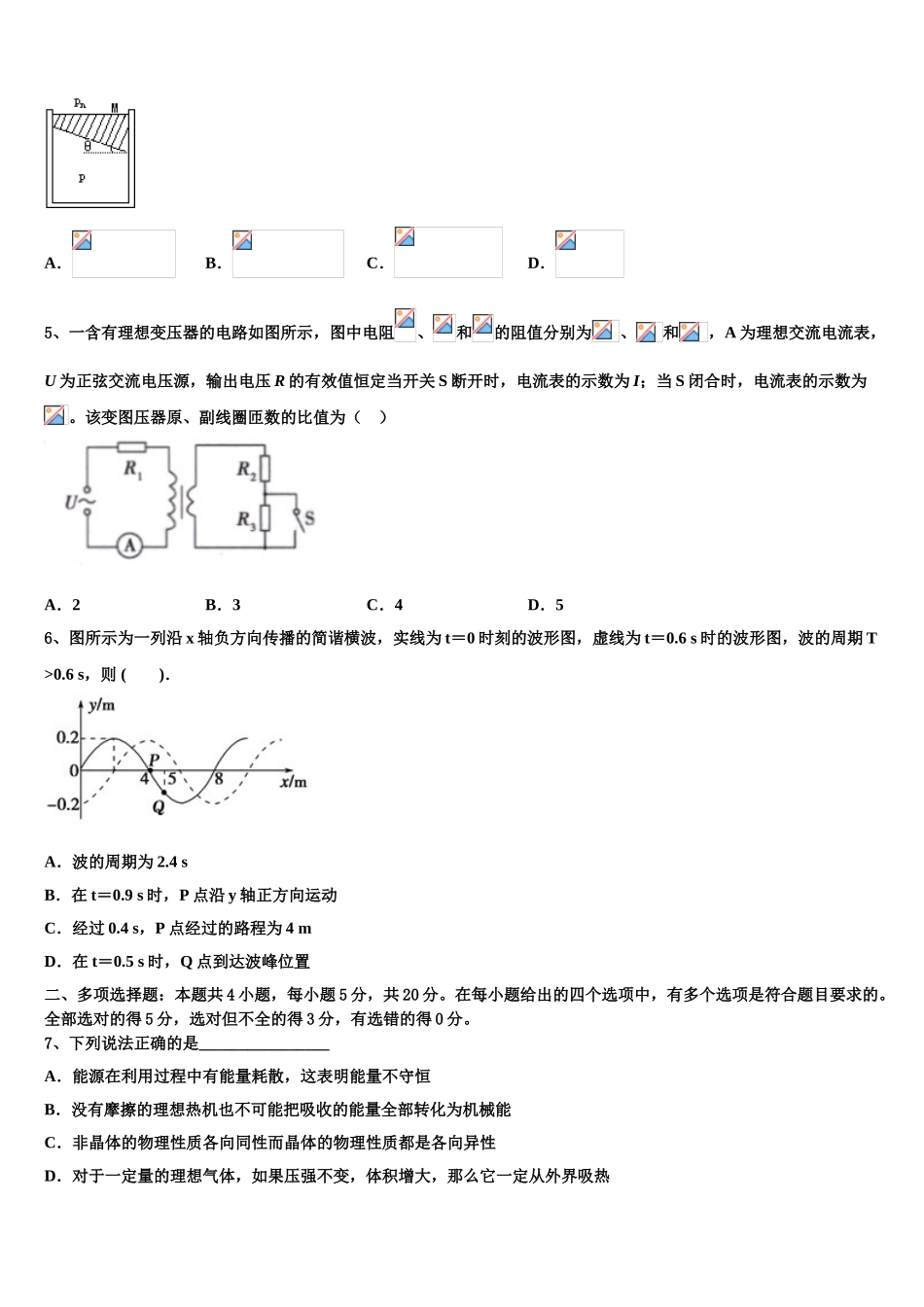 2023学年贵州省平坝县新启航教育物理高二第二学期期末学业质量监测模拟试题（含解析）.doc_第2页