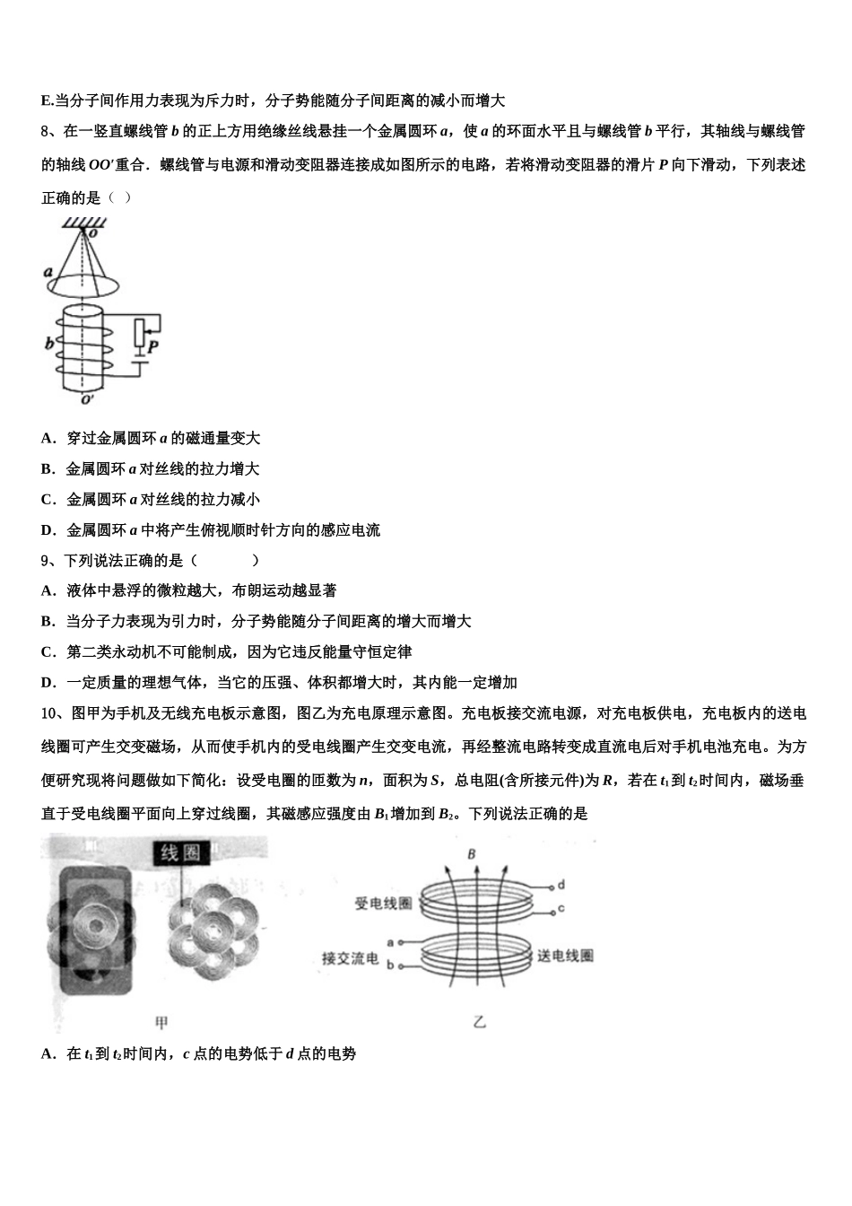 2023学年贵州省平坝县新启航教育物理高二第二学期期末学业质量监测模拟试题（含解析）.doc_第3页