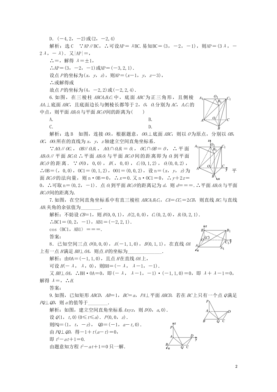 2023学年高中数学习题课二空间向量与立体几何北师大版选修2_1.doc_第2页