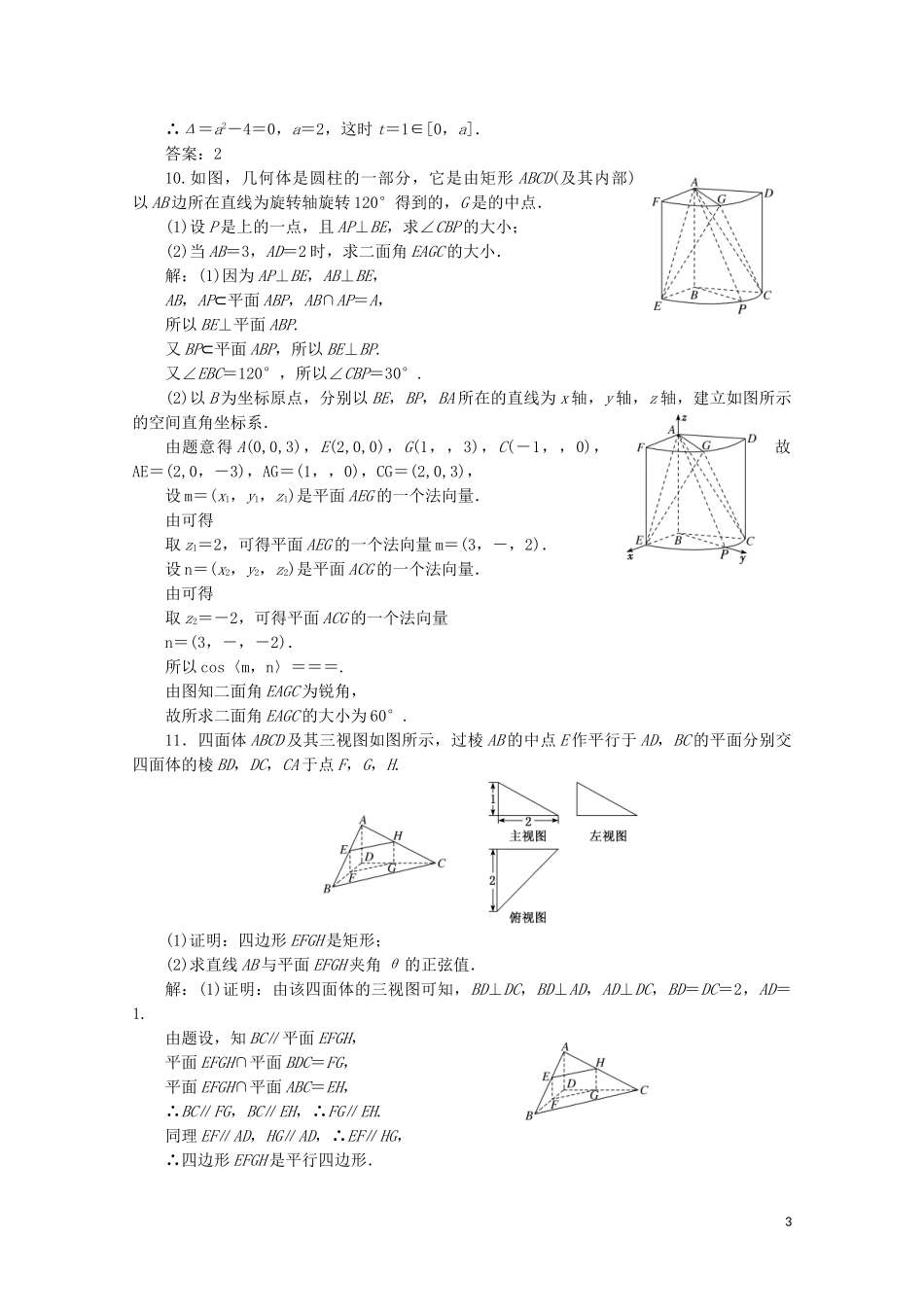 2023学年高中数学习题课二空间向量与立体几何北师大版选修2_1.doc_第3页