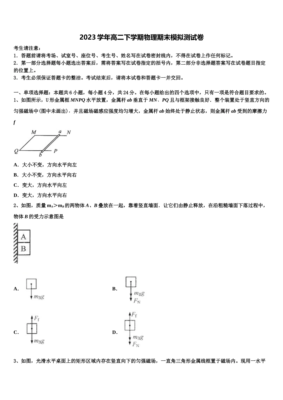 2023学年贵州省凯里市第一中学物理高二下期末监测试题（含解析）.doc_第1页