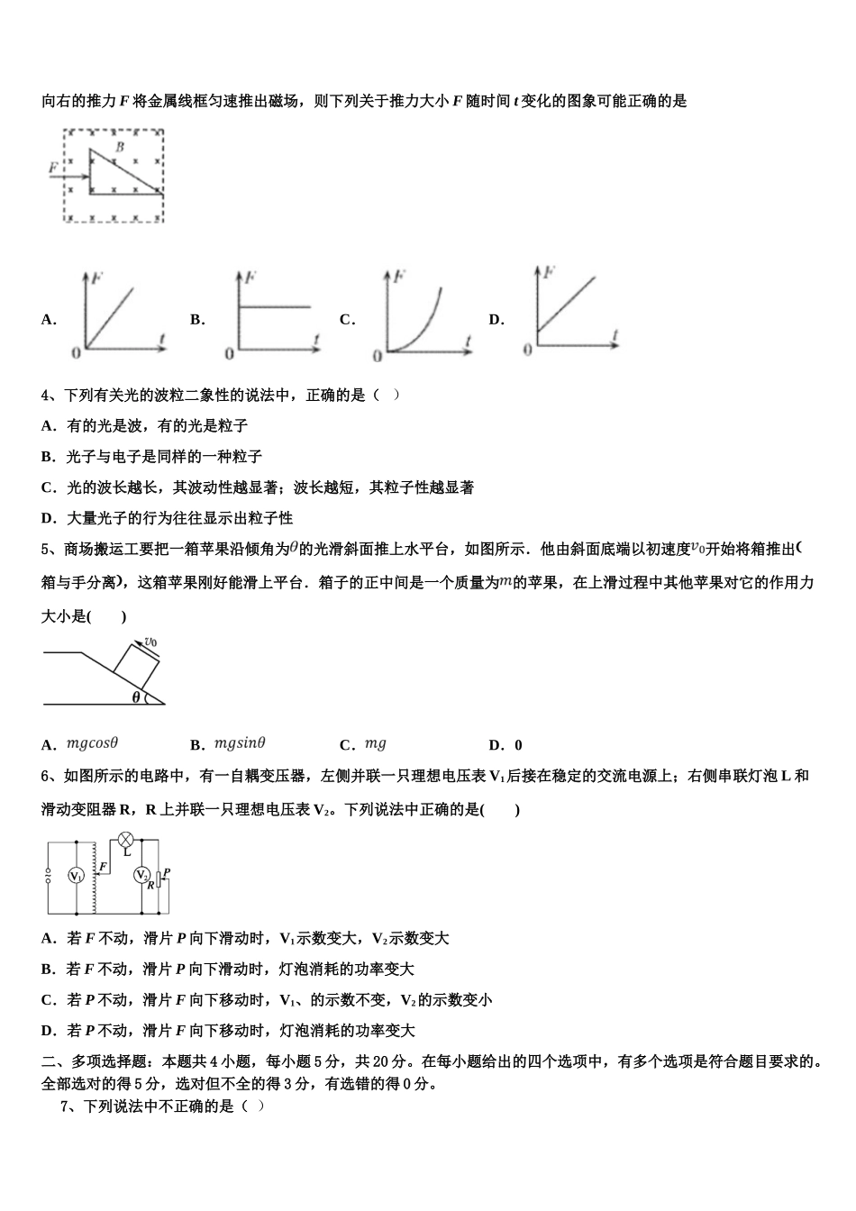 2023学年贵州省凯里市第一中学物理高二下期末监测试题（含解析）.doc_第2页