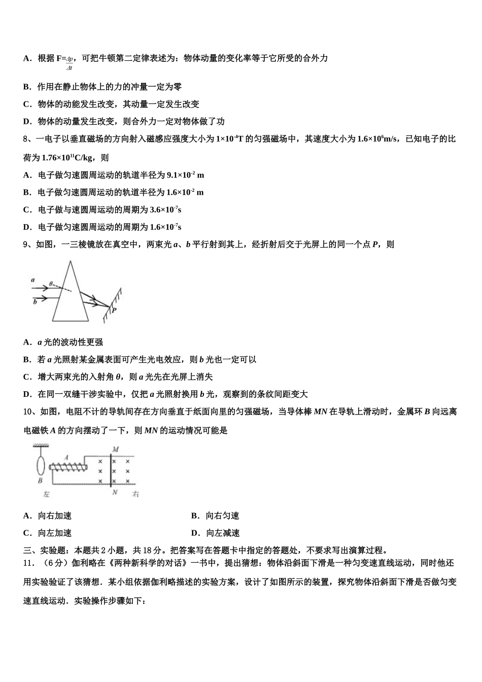 2023学年贵州省凯里市第一中学物理高二下期末监测试题（含解析）.doc_第3页