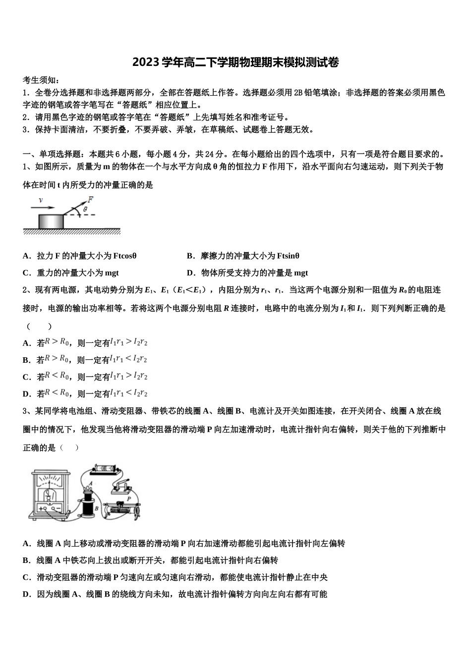 2023学年重庆市云阳县高阳中学物理高二第二学期期末考试试题（含解析）.doc_第1页