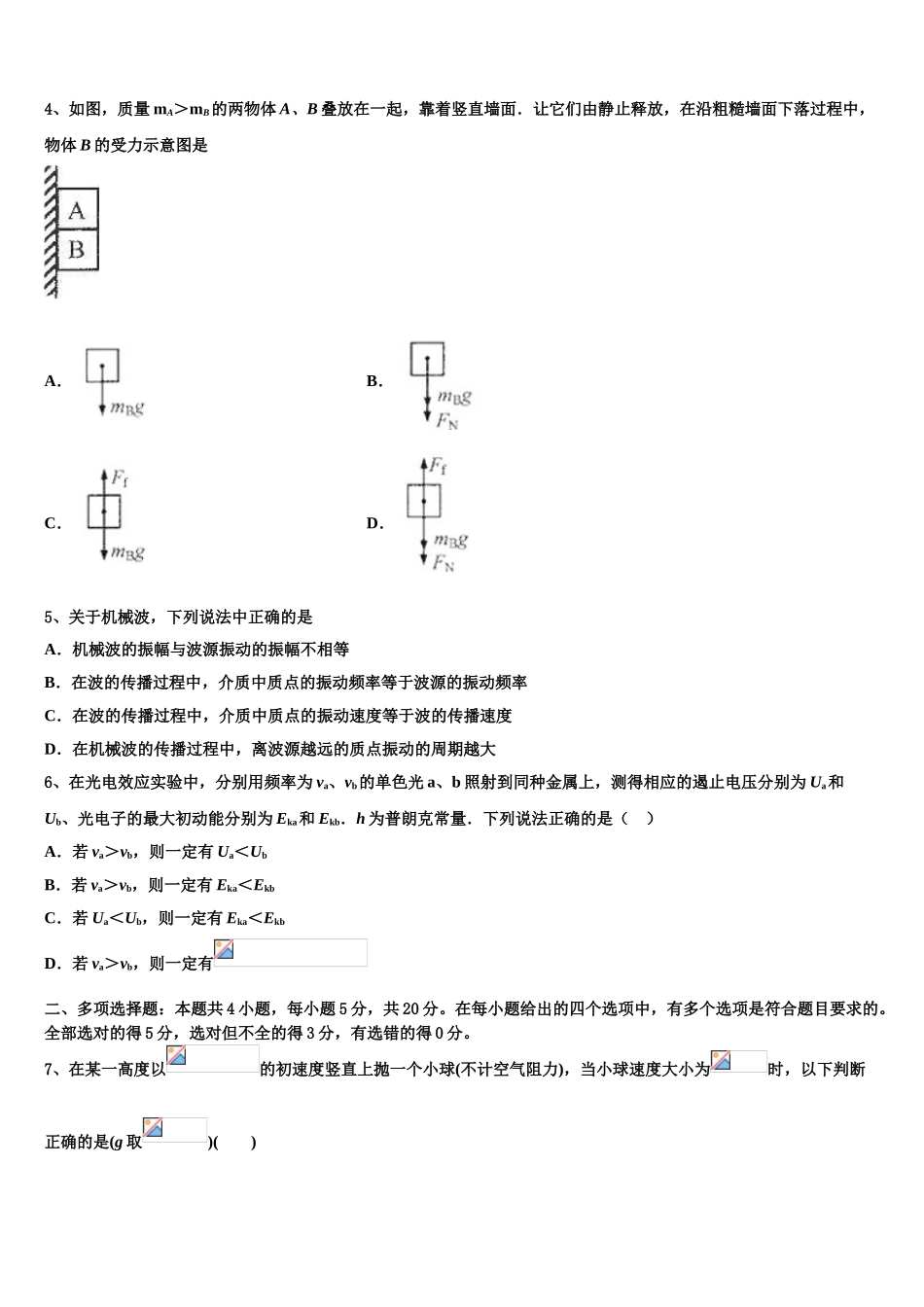 2023学年重庆市云阳县高阳中学物理高二第二学期期末考试试题（含解析）.doc_第2页