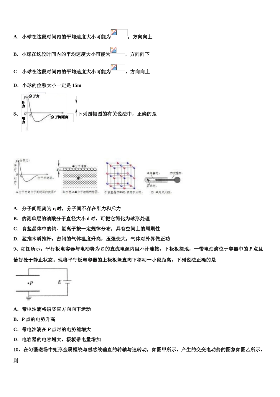 2023学年重庆市云阳县高阳中学物理高二第二学期期末考试试题（含解析）.doc_第3页