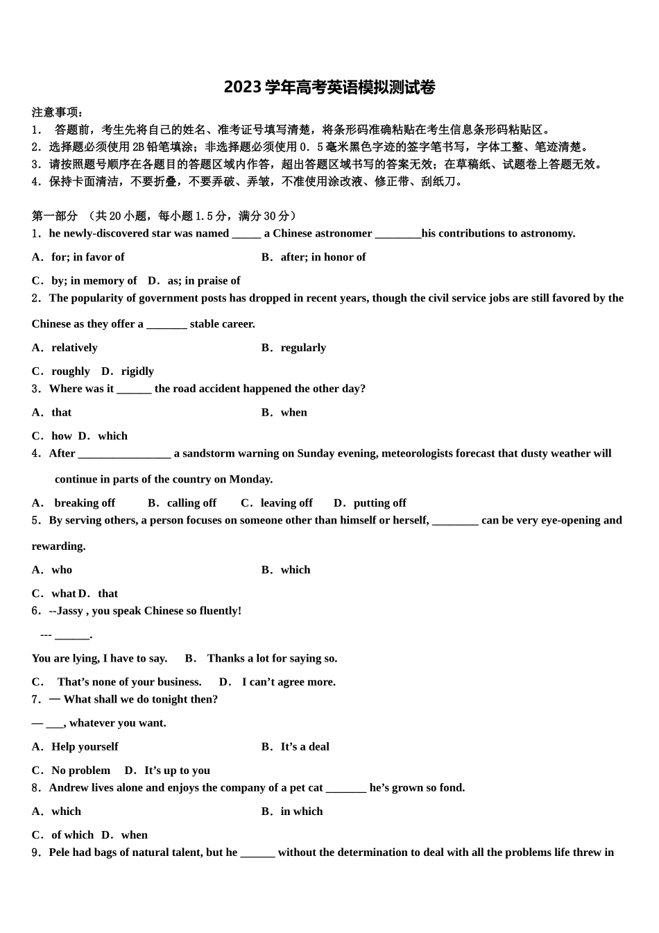 2023学年重庆市云阳县等高三下第一次测试英语试题（含解析）.doc_第1页