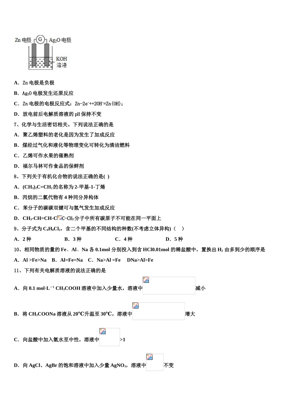 2023学年陕西省渭南区解放路中学高二化学第二学期期末检测模拟试题（含解析）.doc_第2页