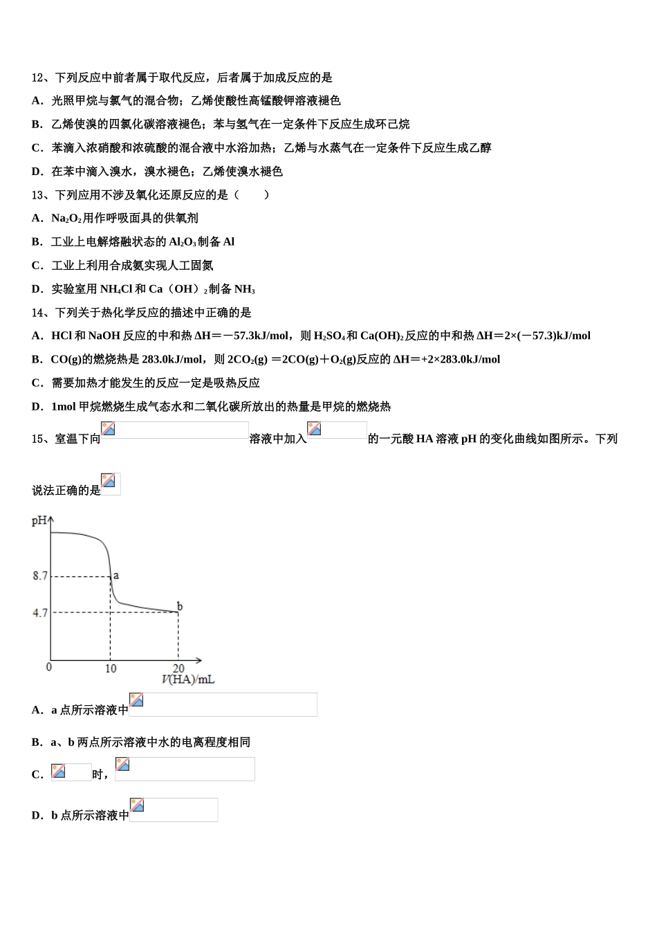 2023学年陕西省渭南区解放路中学高二化学第二学期期末检测模拟试题（含解析）.doc_第3页