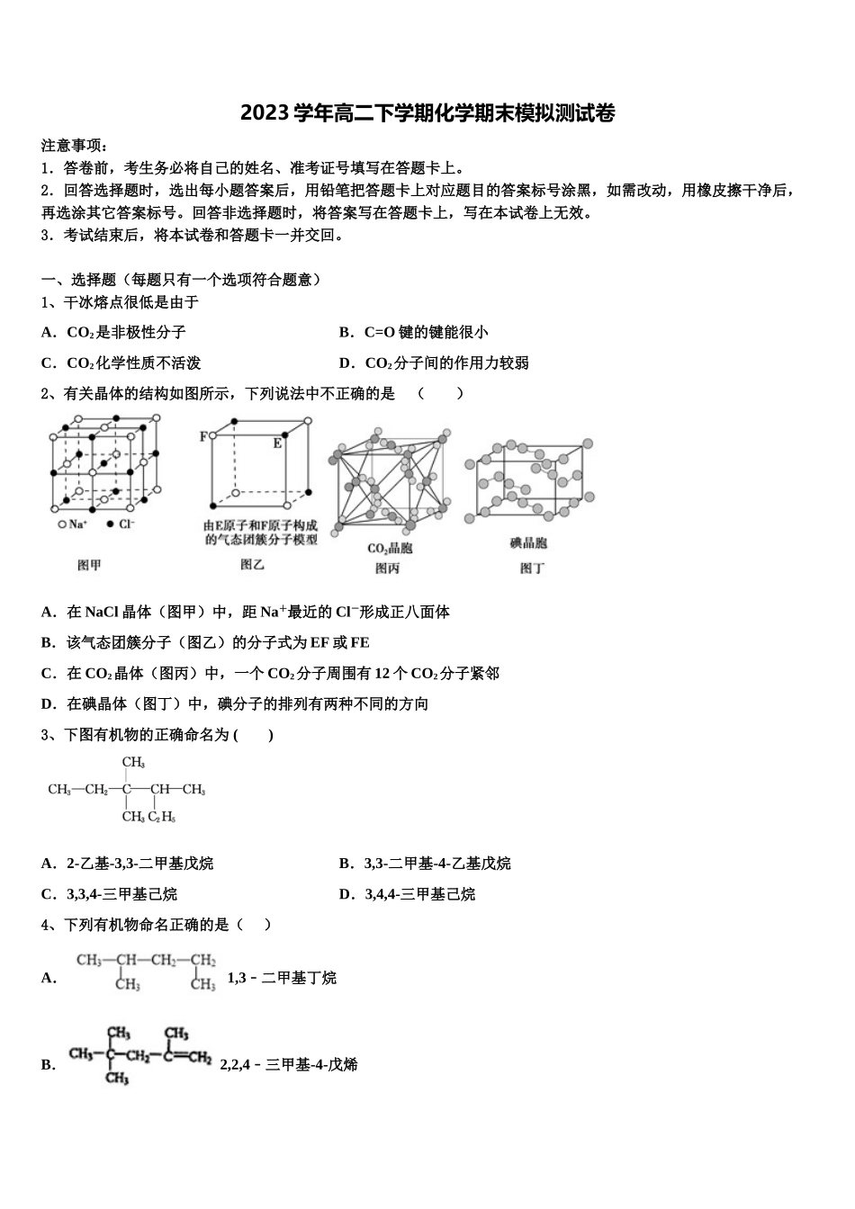 2023学年陕西省西安市蓝田县化学高二第二学期期末综合测试模拟试题（含解析）.doc_第1页