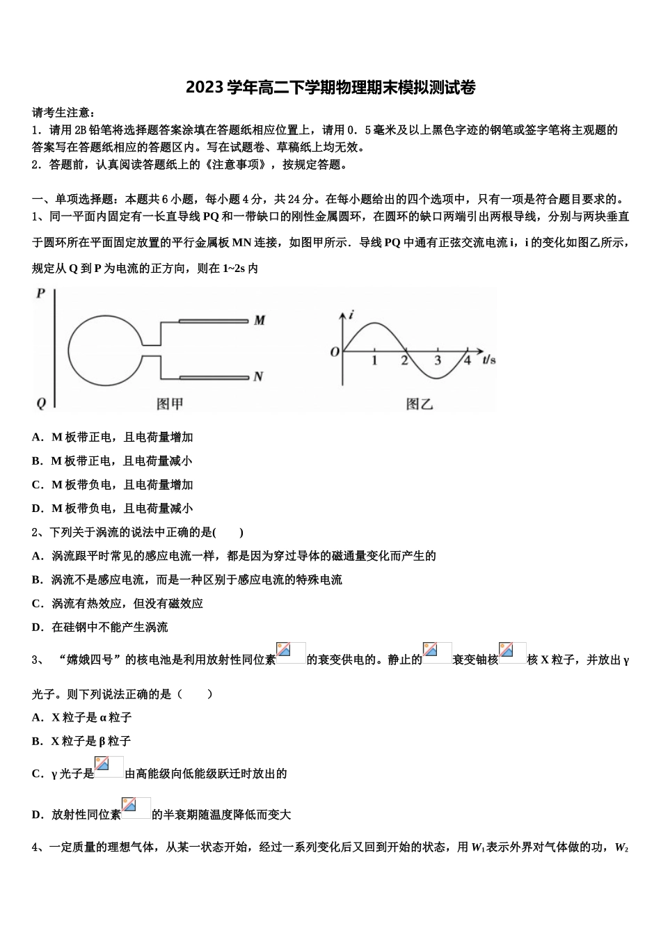 2023学年陕西省西安市莲湖区物理高二下期末教学质量检测试题（含解析）.doc_第1页