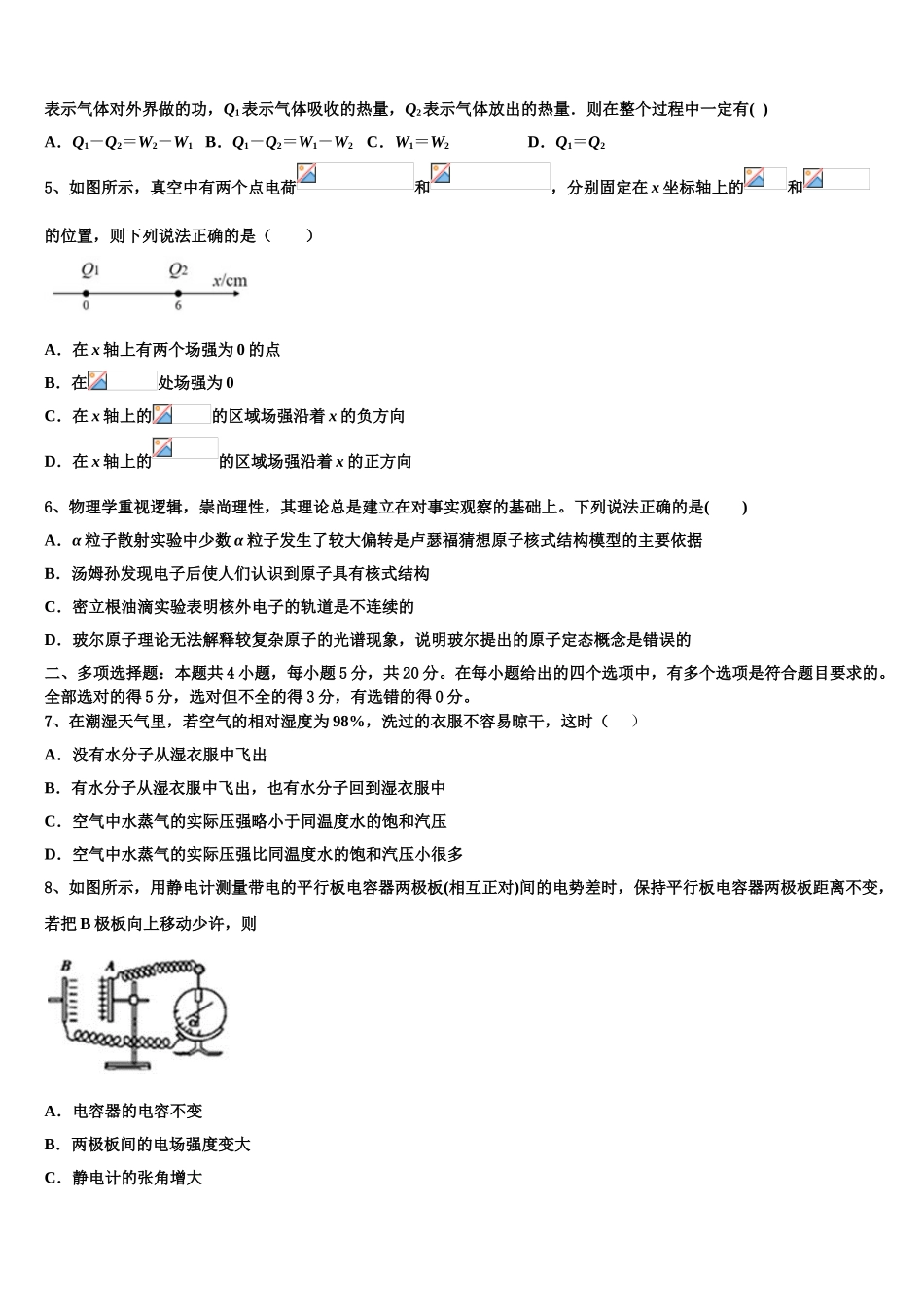 2023学年陕西省西安市莲湖区物理高二下期末教学质量检测试题（含解析）.doc_第2页
