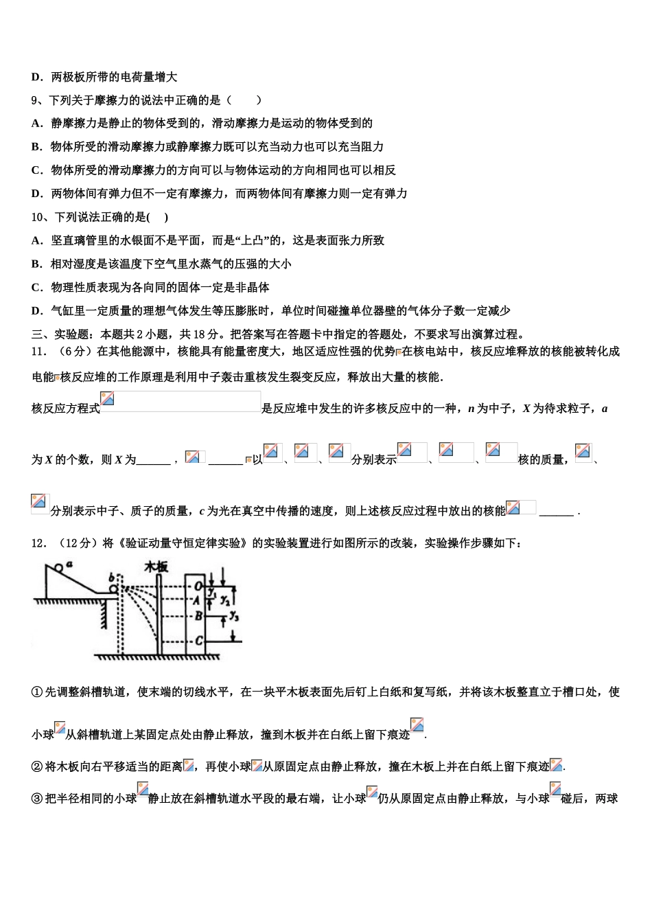 2023学年陕西省西安市莲湖区物理高二下期末教学质量检测试题（含解析）.doc_第3页