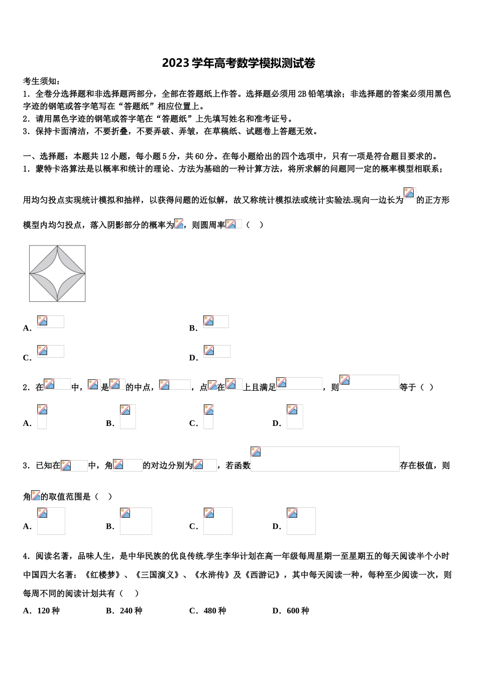 2023学年辽宁省抚顺市第十九中学高三下学期第五次调研考试数学试题（含解析）.doc_第1页