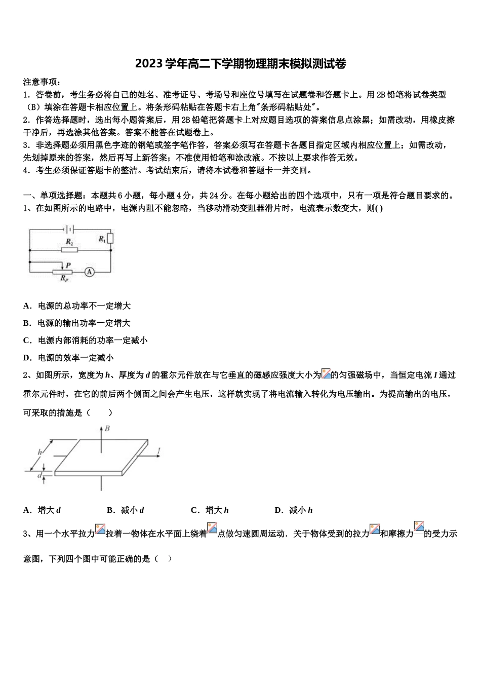 2023学年辽宁省北镇市高级中学物理高二下期末学业水平测试试题（含解析）.doc_第1页