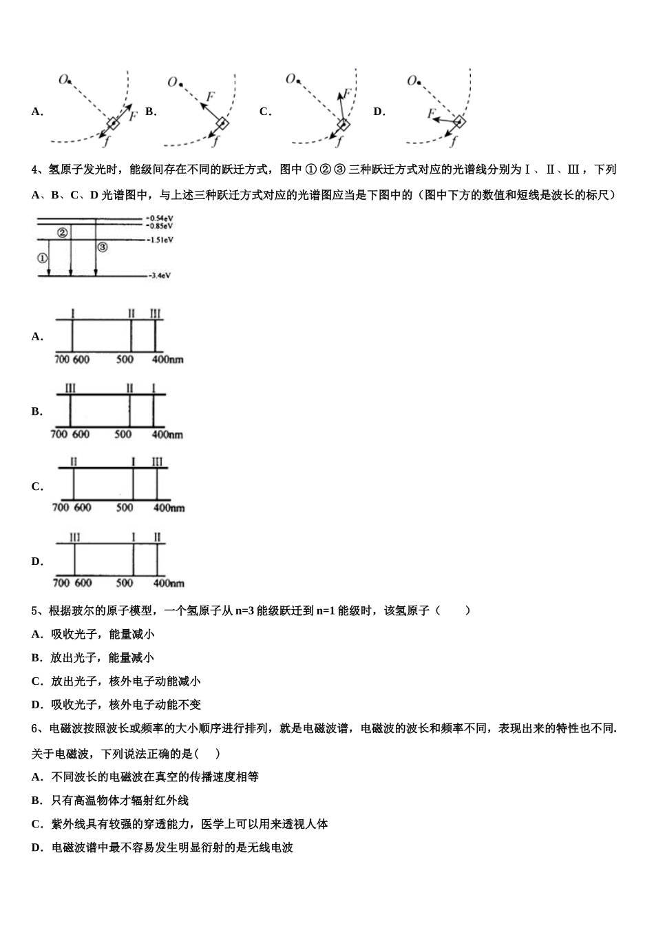 2023学年辽宁省北镇市高级中学物理高二下期末学业水平测试试题（含解析）.doc_第2页