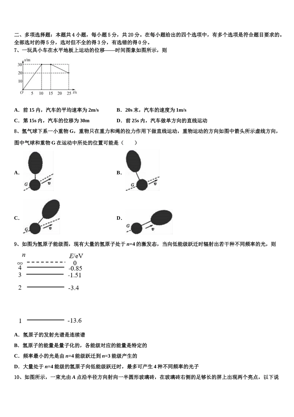 2023学年辽宁省北镇市高级中学物理高二下期末学业水平测试试题（含解析）.doc_第3页