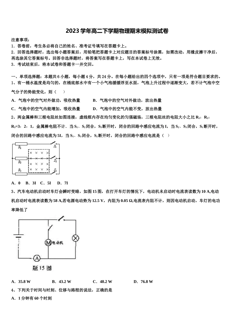 2023学年陕西省咸阳市兴平市西郊中学高二物理第二学期期末检测试题（含解析）.doc_第1页