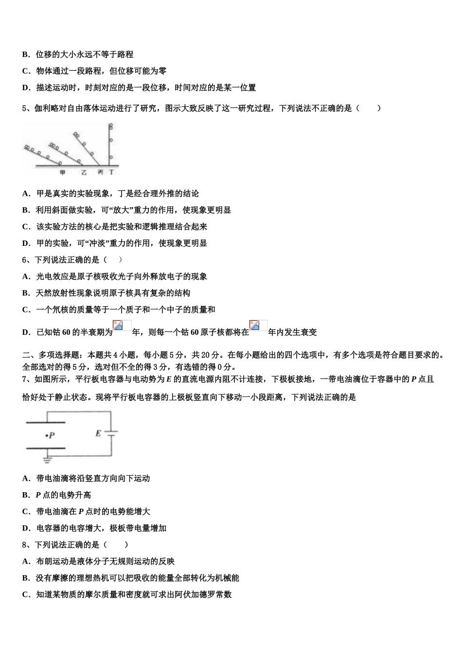 2023学年陕西省咸阳市兴平市西郊中学高二物理第二学期期末检测试题（含解析）.doc_第2页