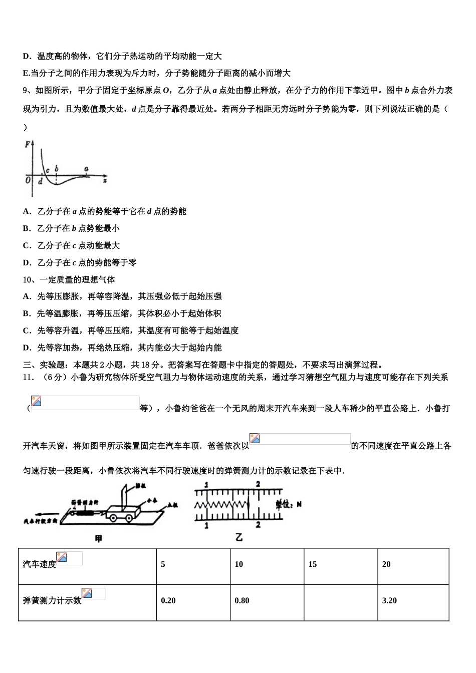 2023学年陕西省咸阳市兴平市西郊中学高二物理第二学期期末检测试题（含解析）.doc_第3页
