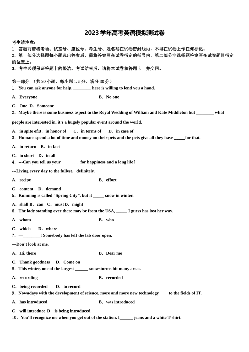 2023学年黑龙江大庆一中高三下学期联合考试英语试题（含解析）.doc_第1页
