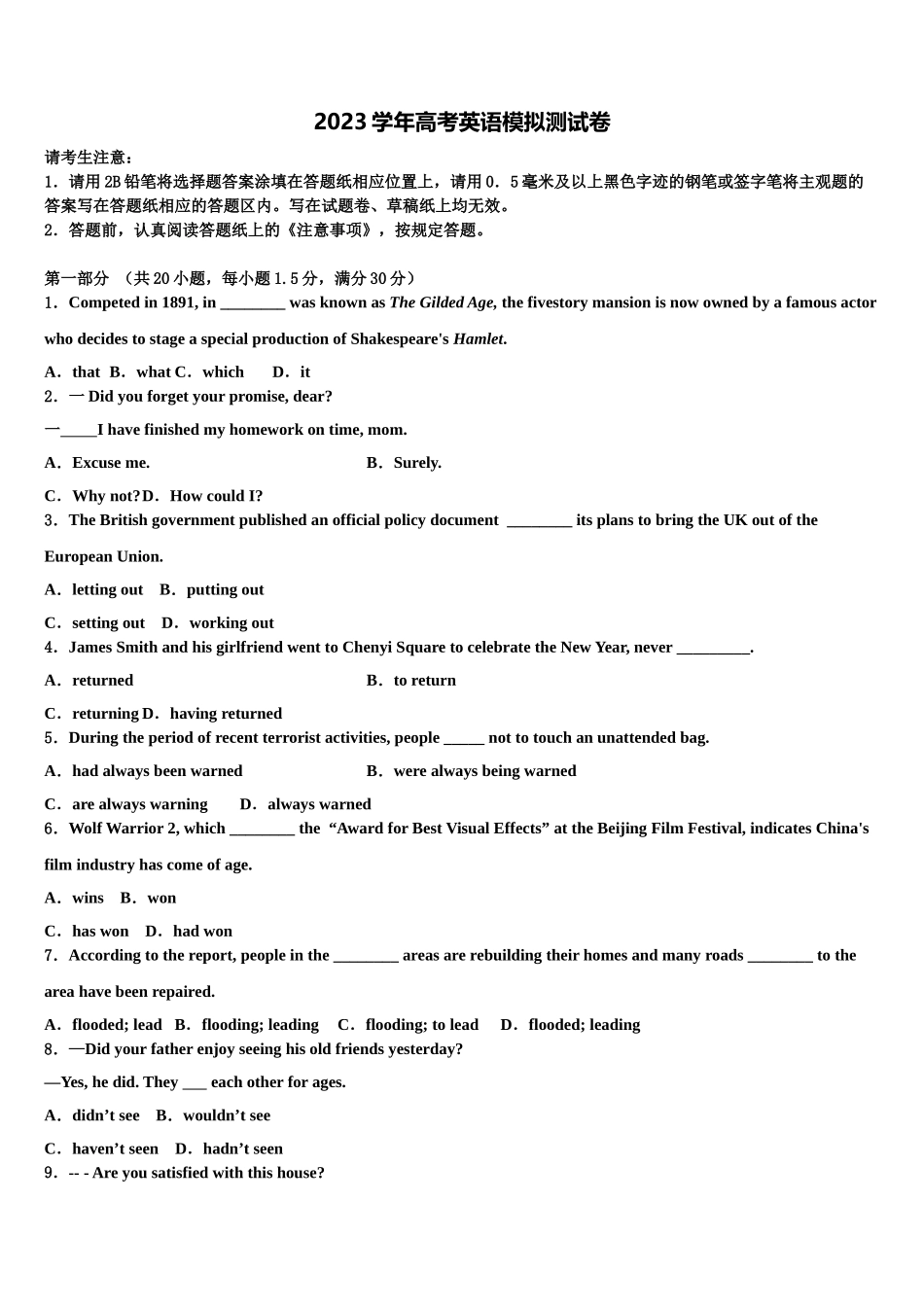 2023学年陕西省延安市高三下第一次测试英语试题（含解析）.doc_第1页