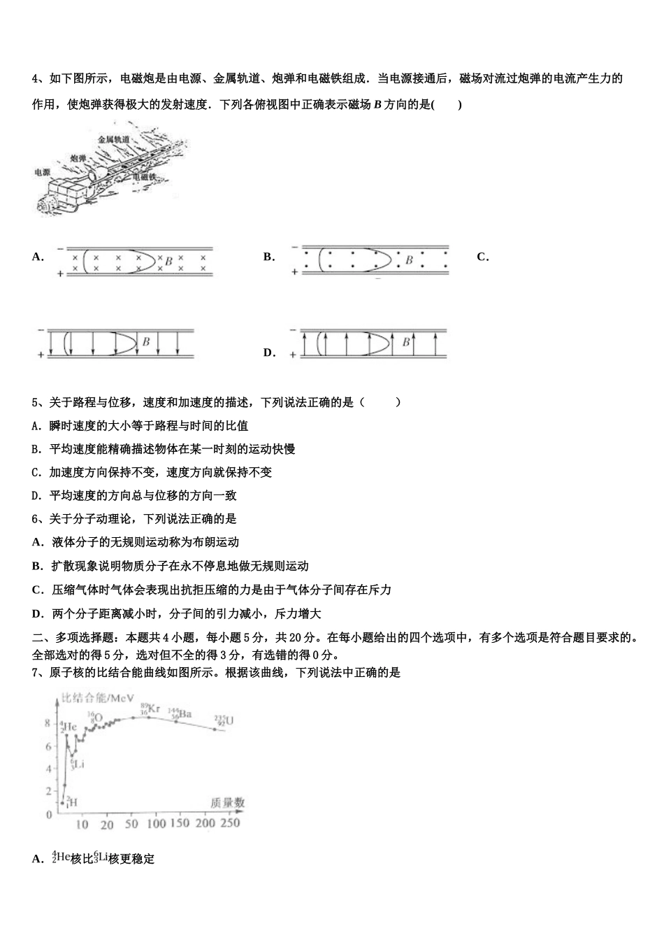 2023学年黑龙江省佳木斯一中物理高二下期末质量跟踪监视试题（含解析）.doc_第2页